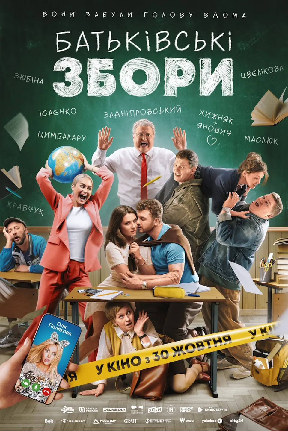 БАТЬКІВСЬКІ ЗБОРИ