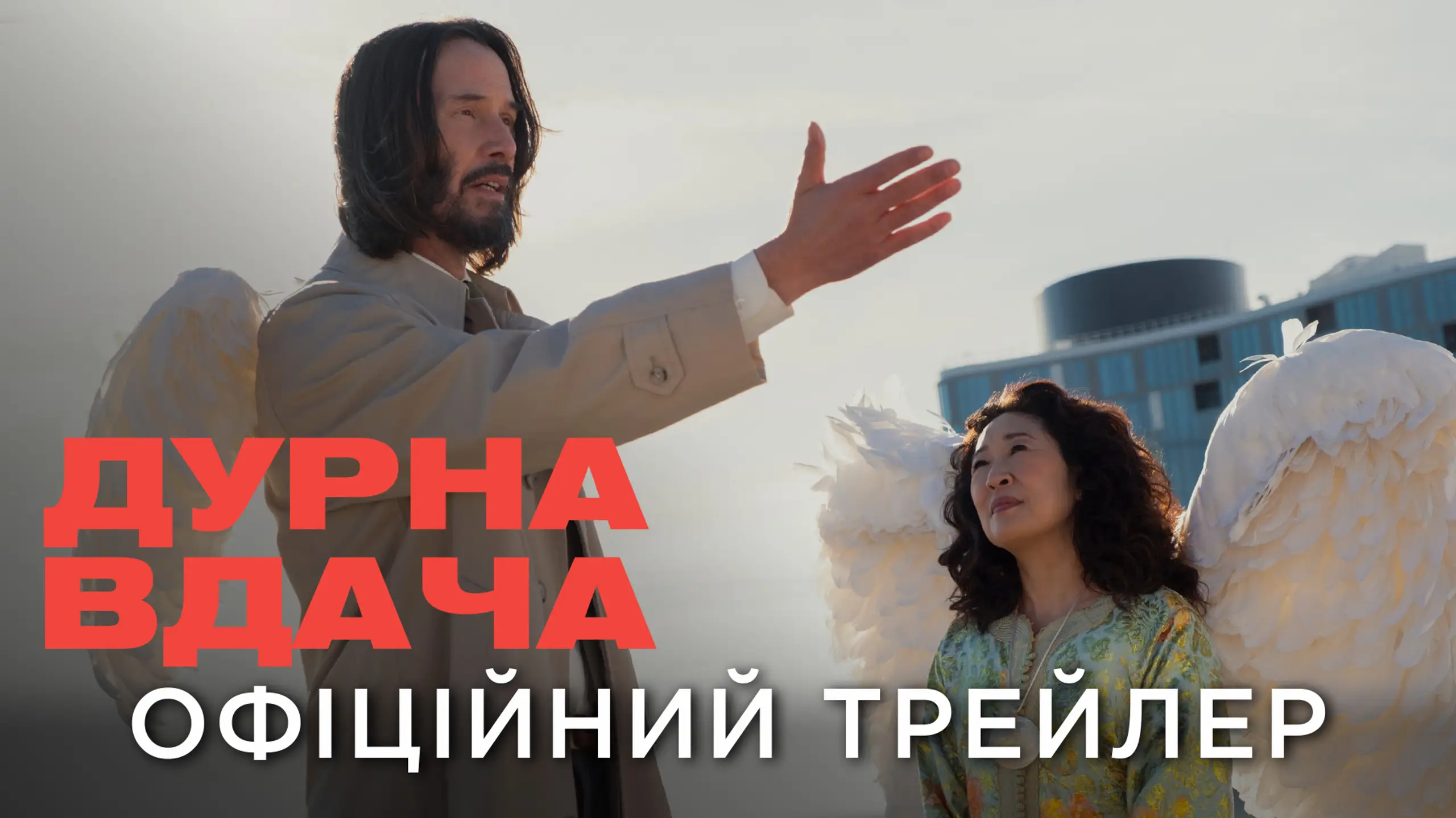 Трейлер