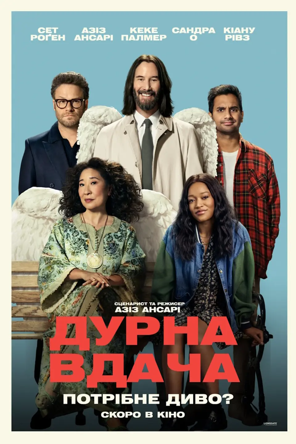 ДУРНА ВДАЧА