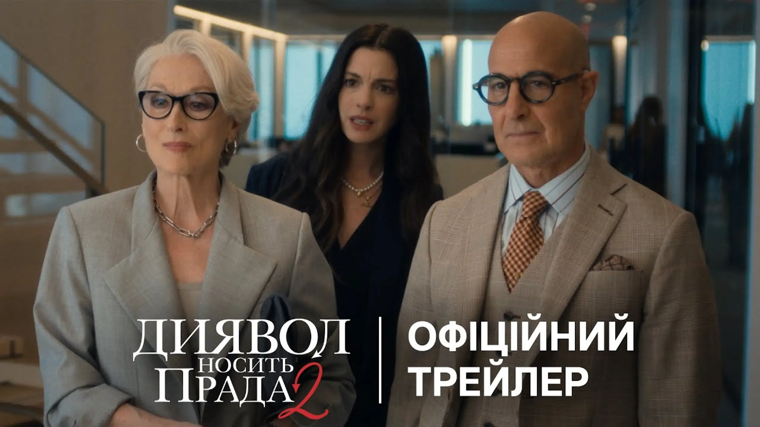 Трейлер