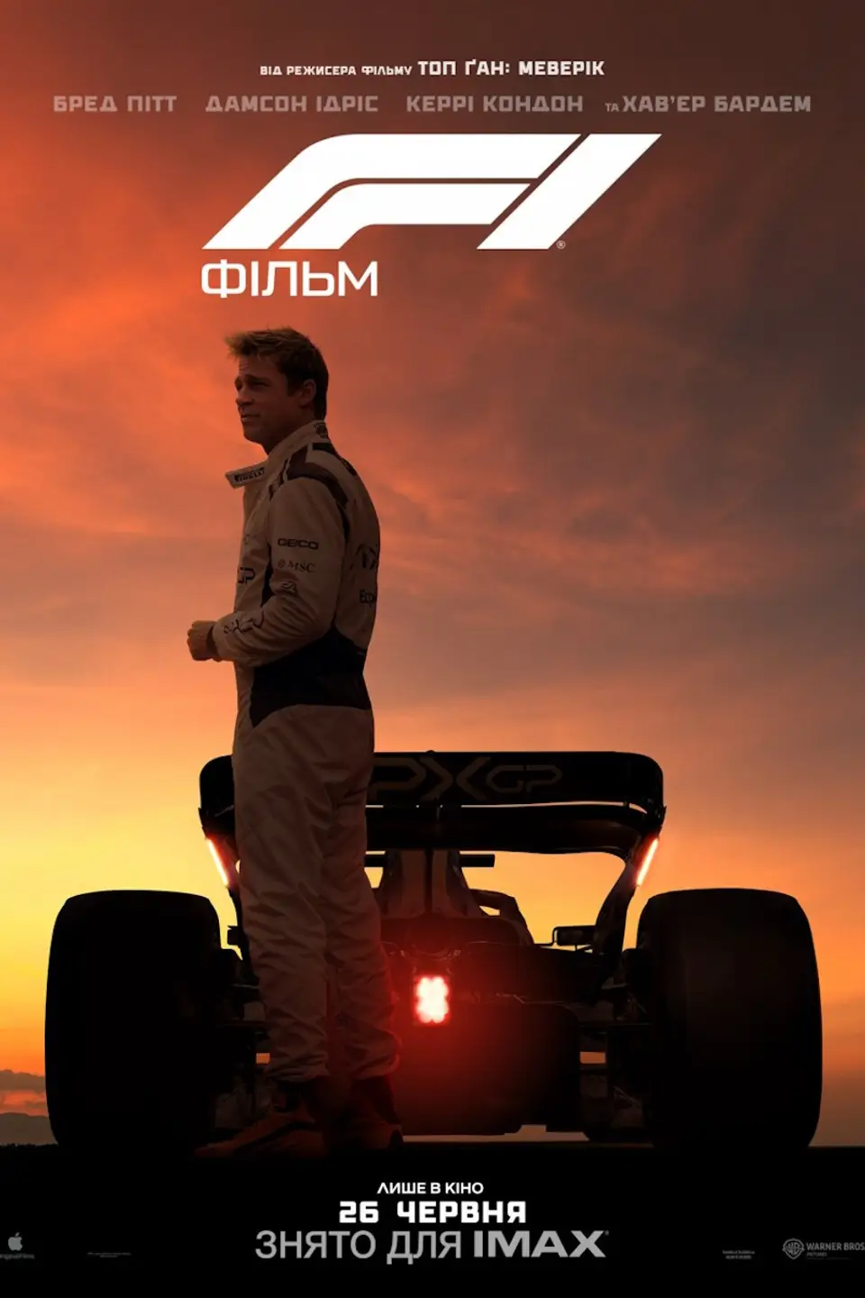 ПОКАЗ ІЗ ЛЕКЦІЄЮ «F1 ФІЛЬМ»