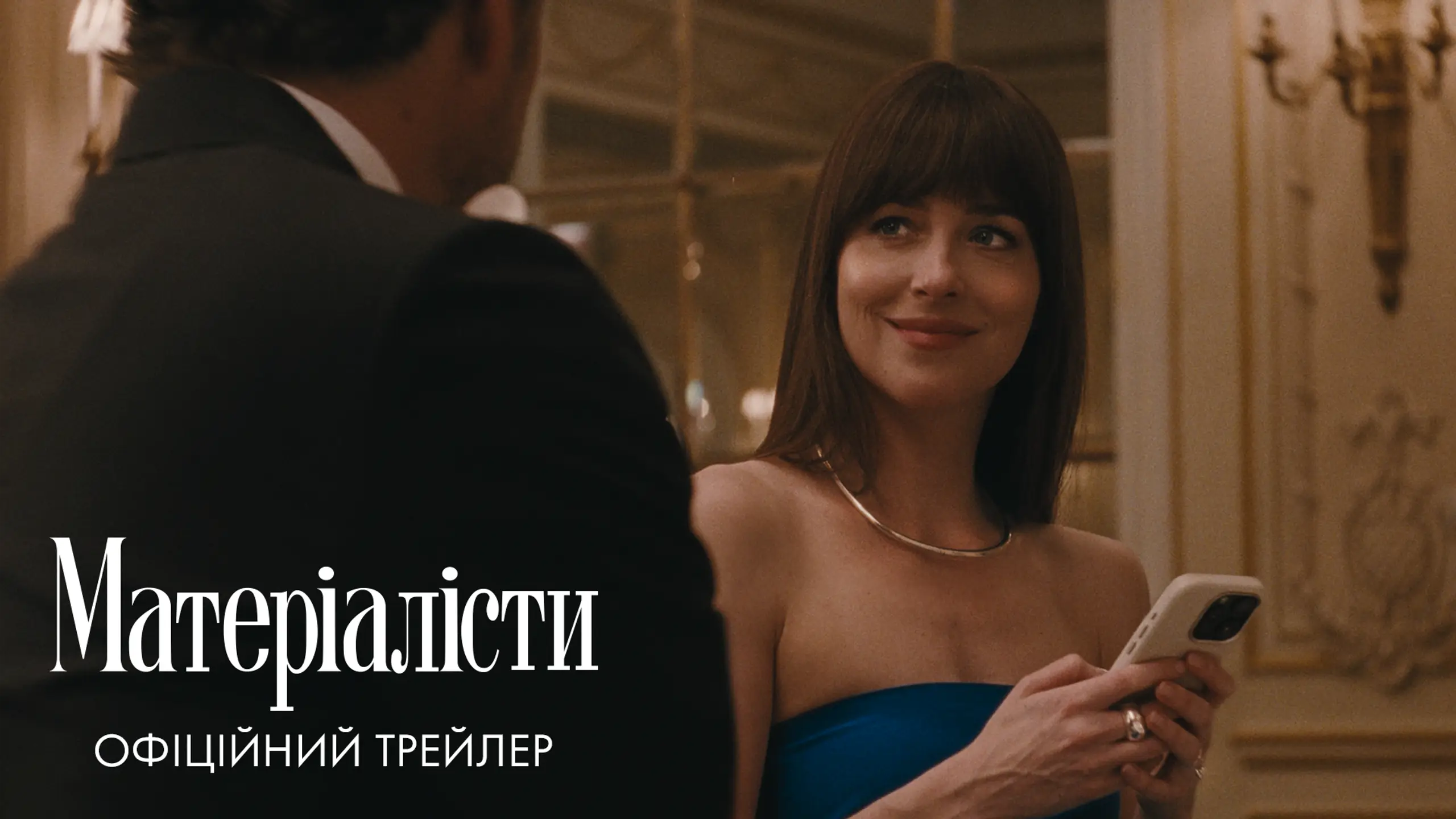 Трейлер