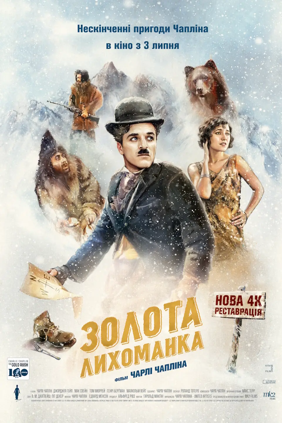 ЗОЛОТА ЛИХОМАНКА