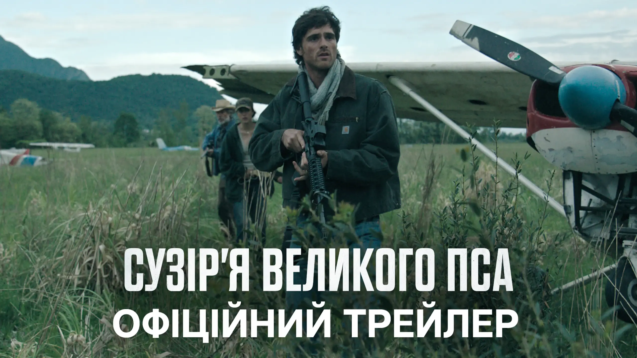 Трейлер 2
