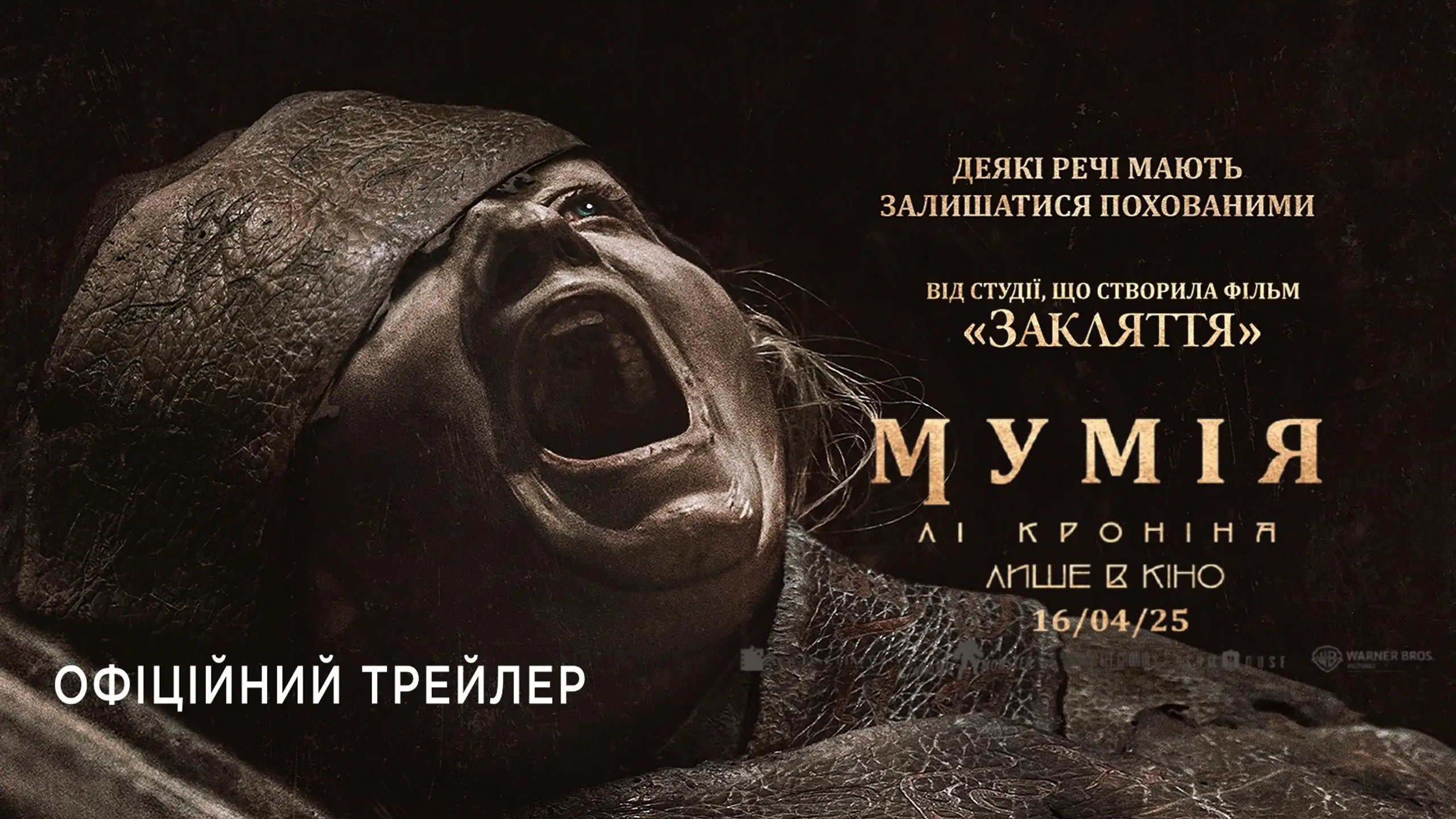 Трейлер