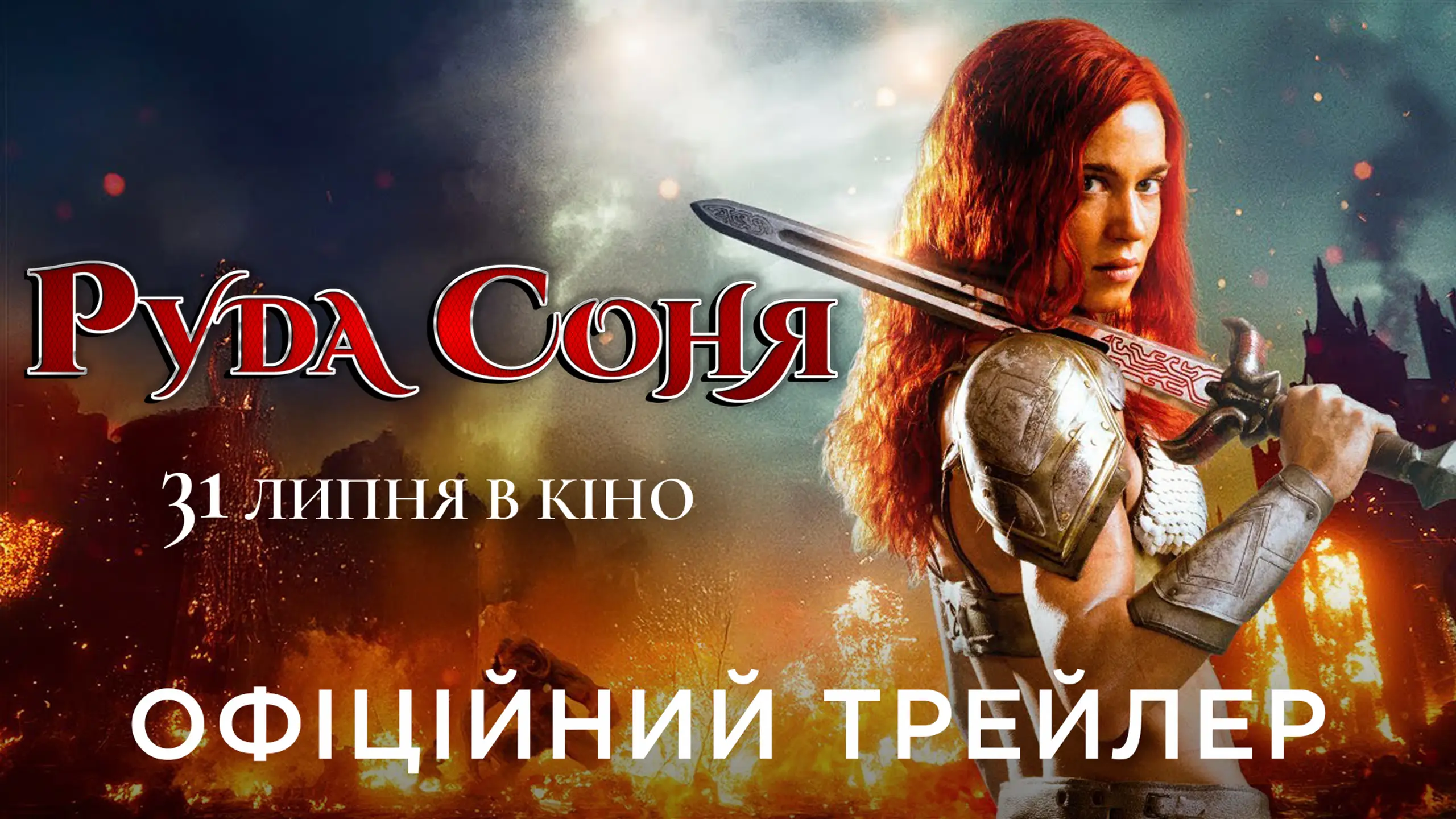 Трейлер