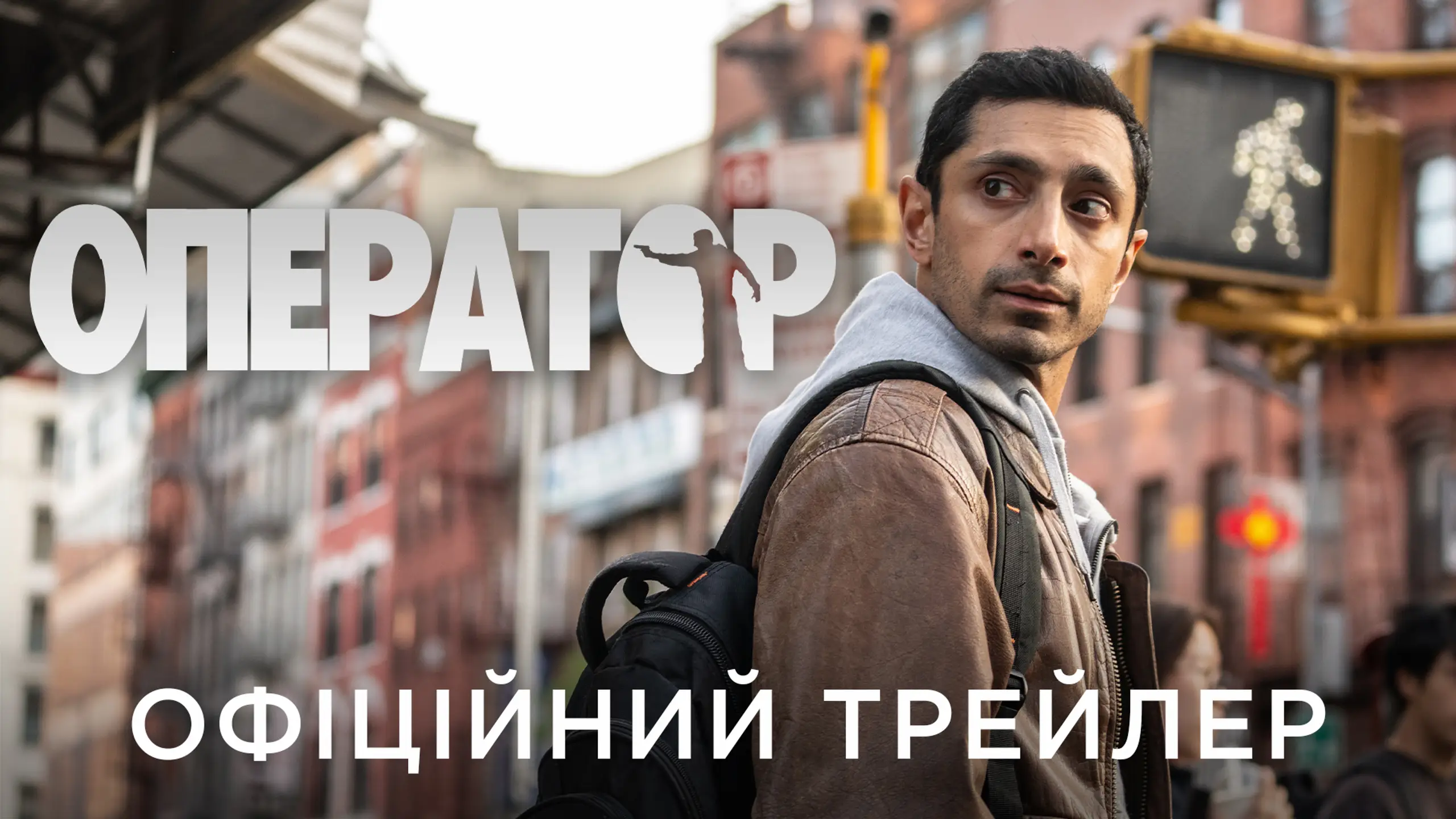 Трейлер
