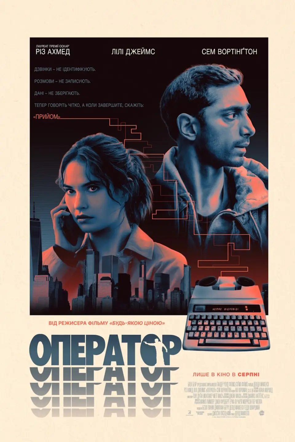 ОПЕРАТОР