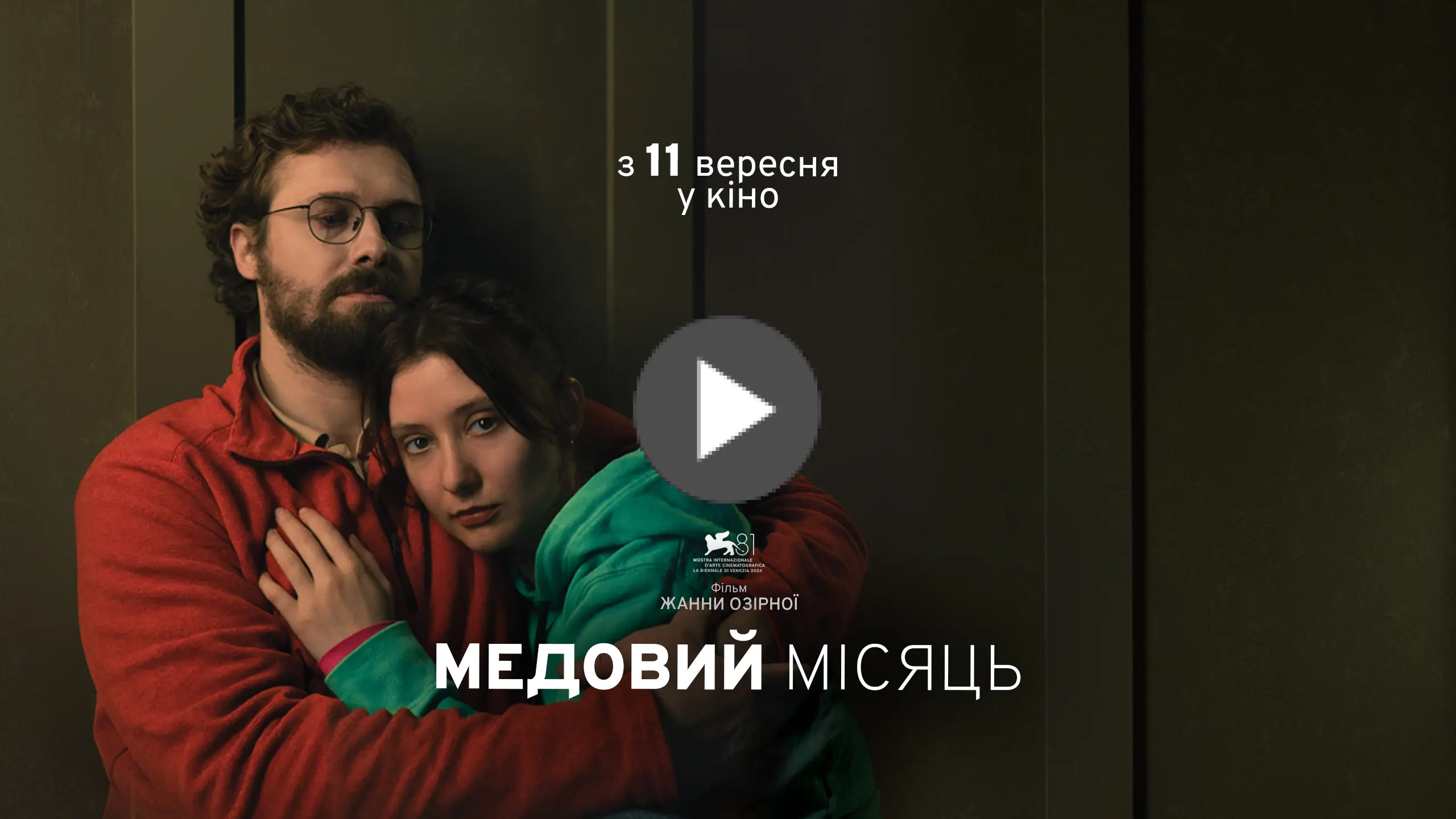 Трейлер