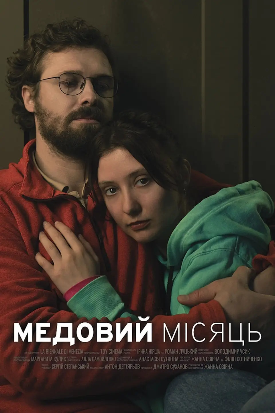 МЕДОВИЙ МІСЯЦЬ