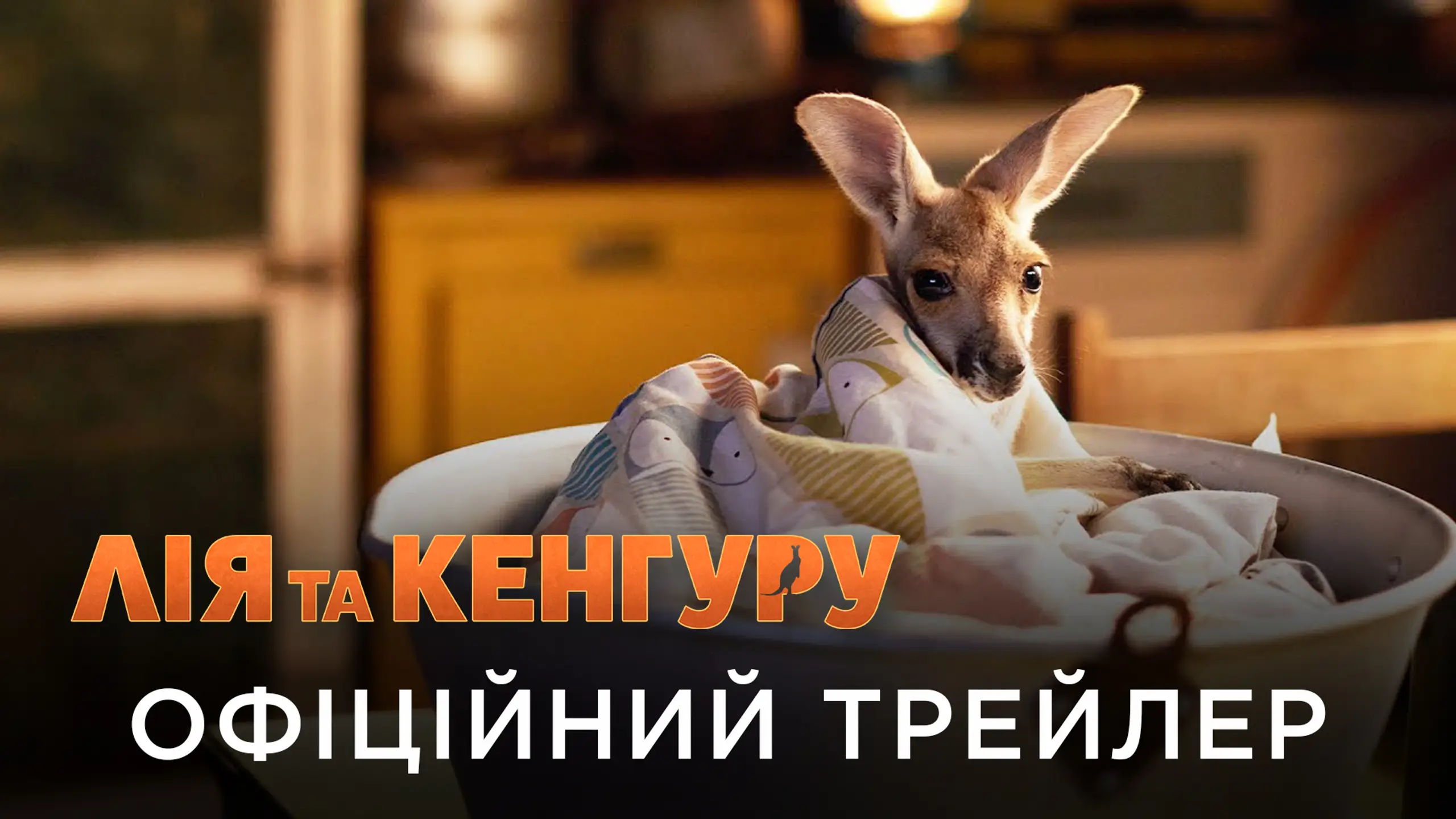Трейлер