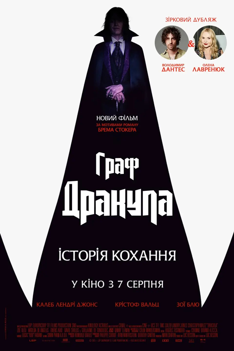 ГРАФ ДРАКУЛА: ІСТОРІЯ КОХАННЯ