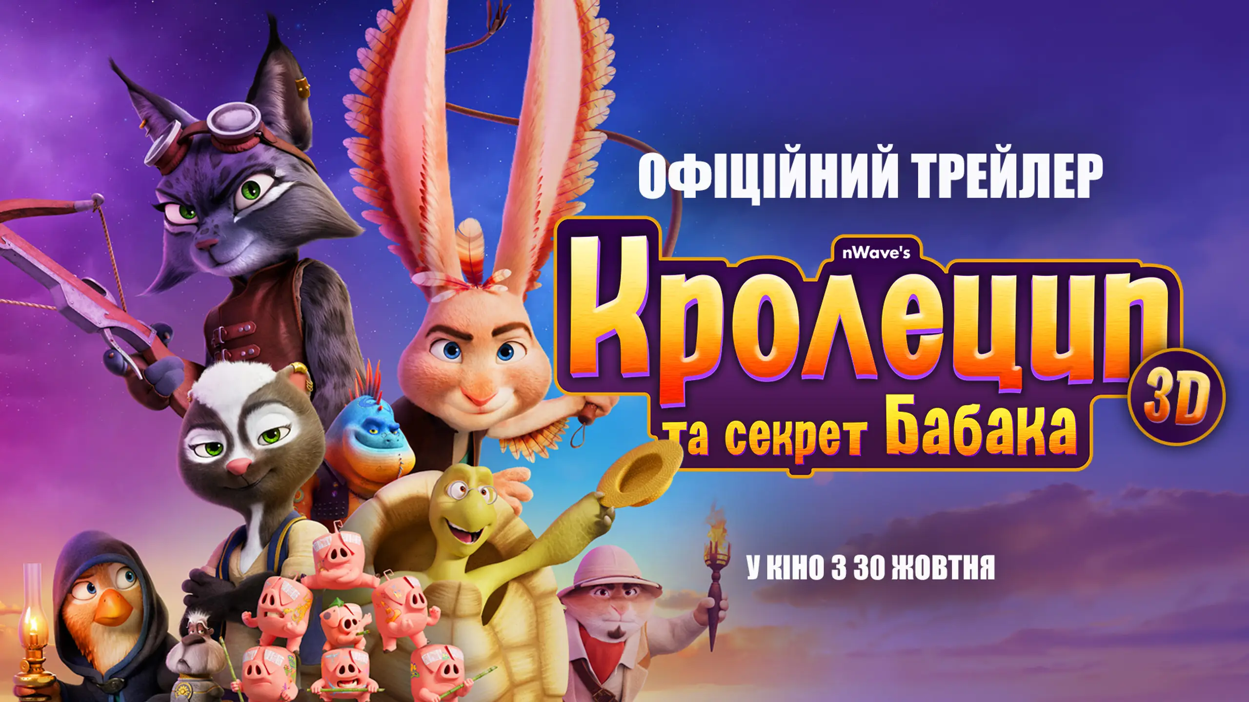 Трейлер
