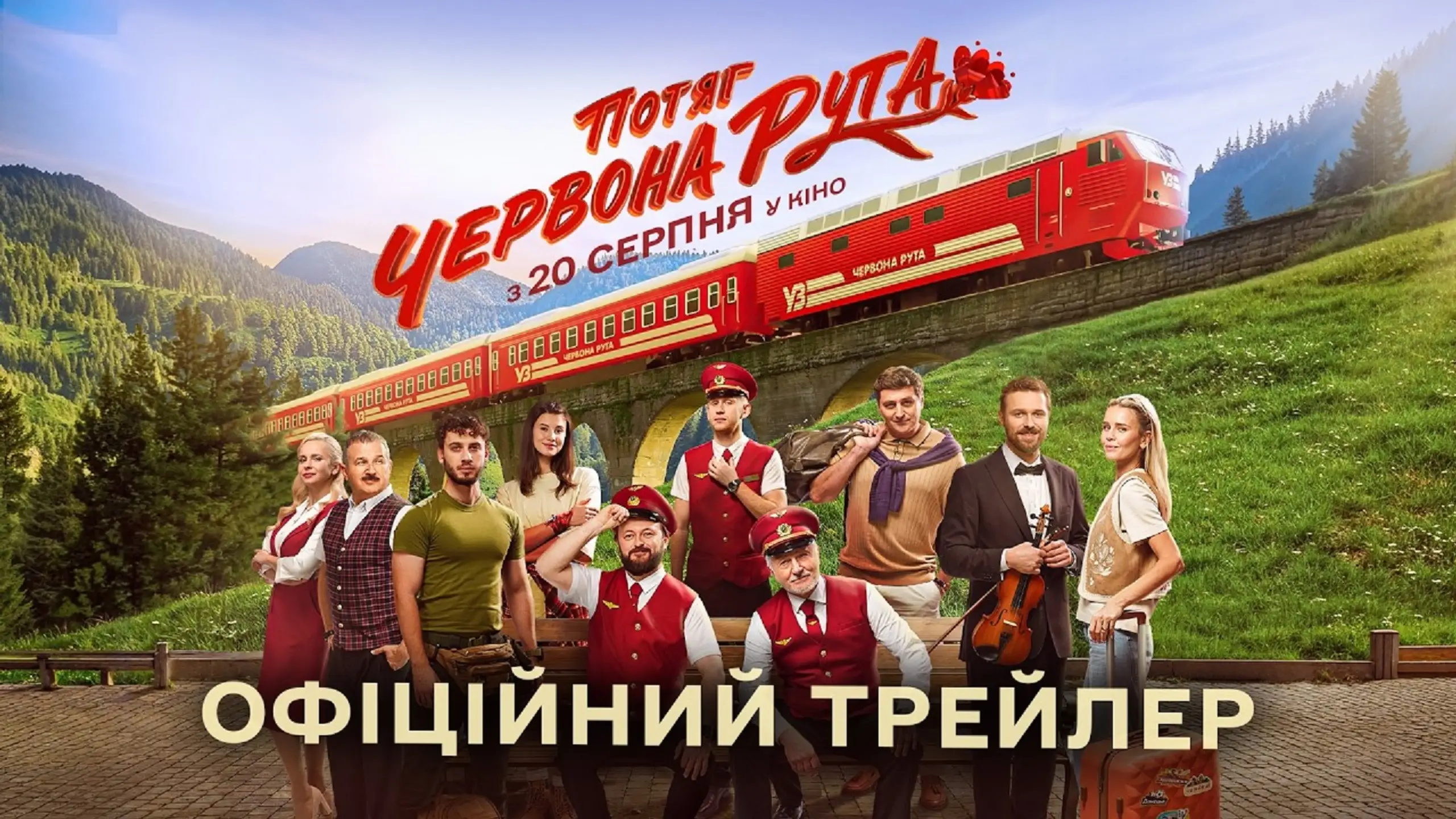 Трейлер 