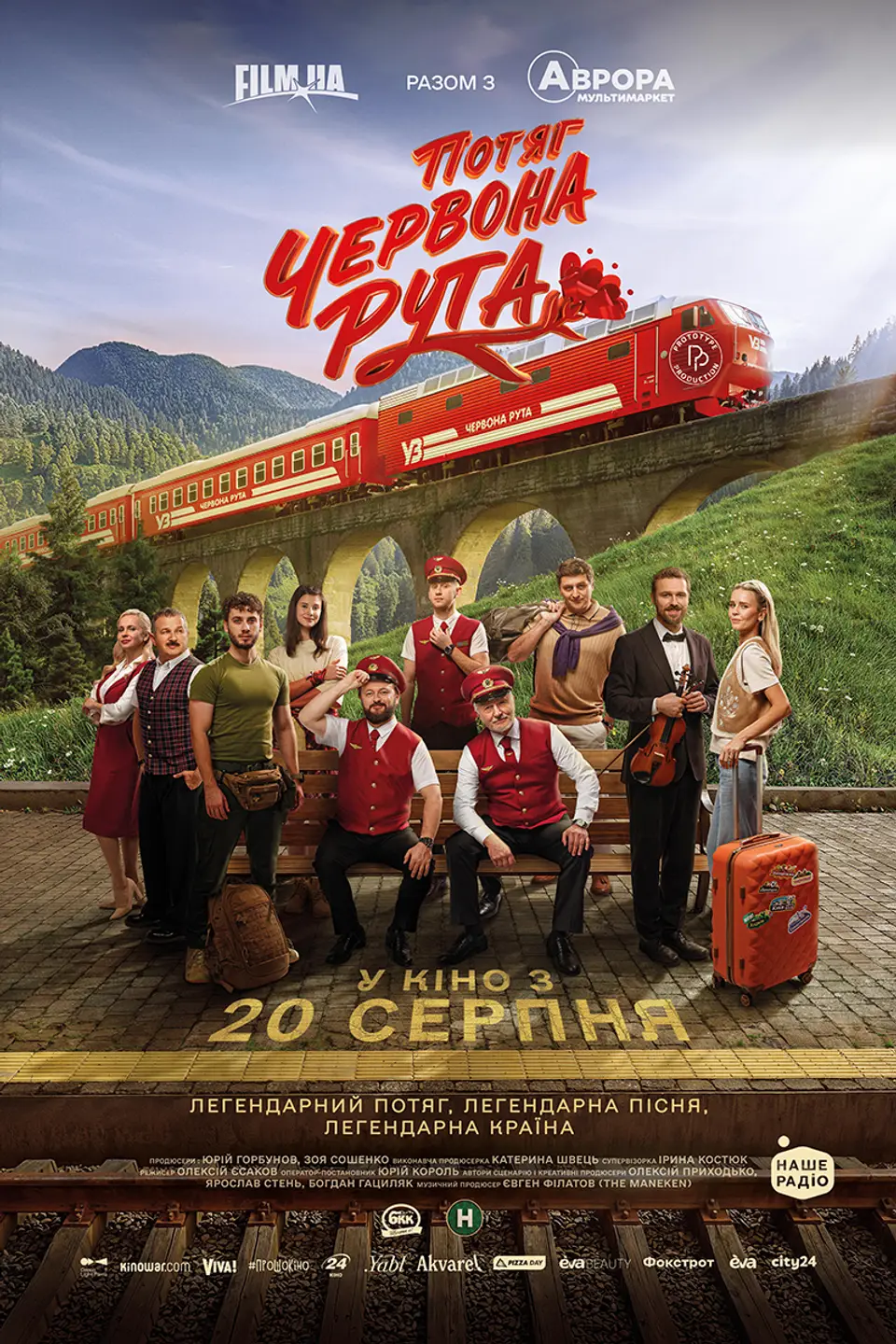 ПОТЯГ ЧЕРВОНА РУТА