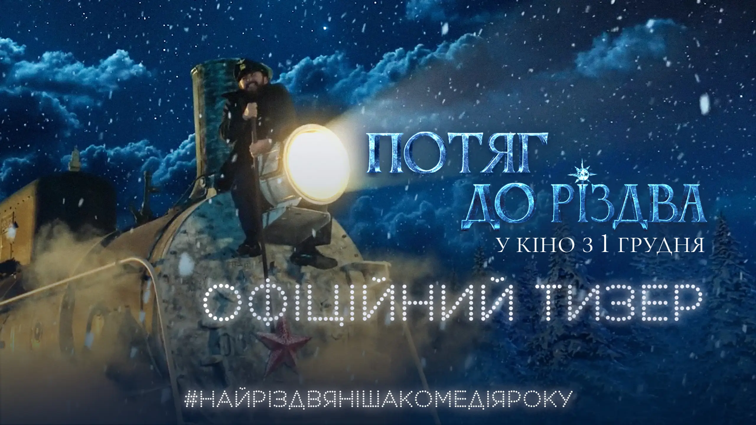 Тизер