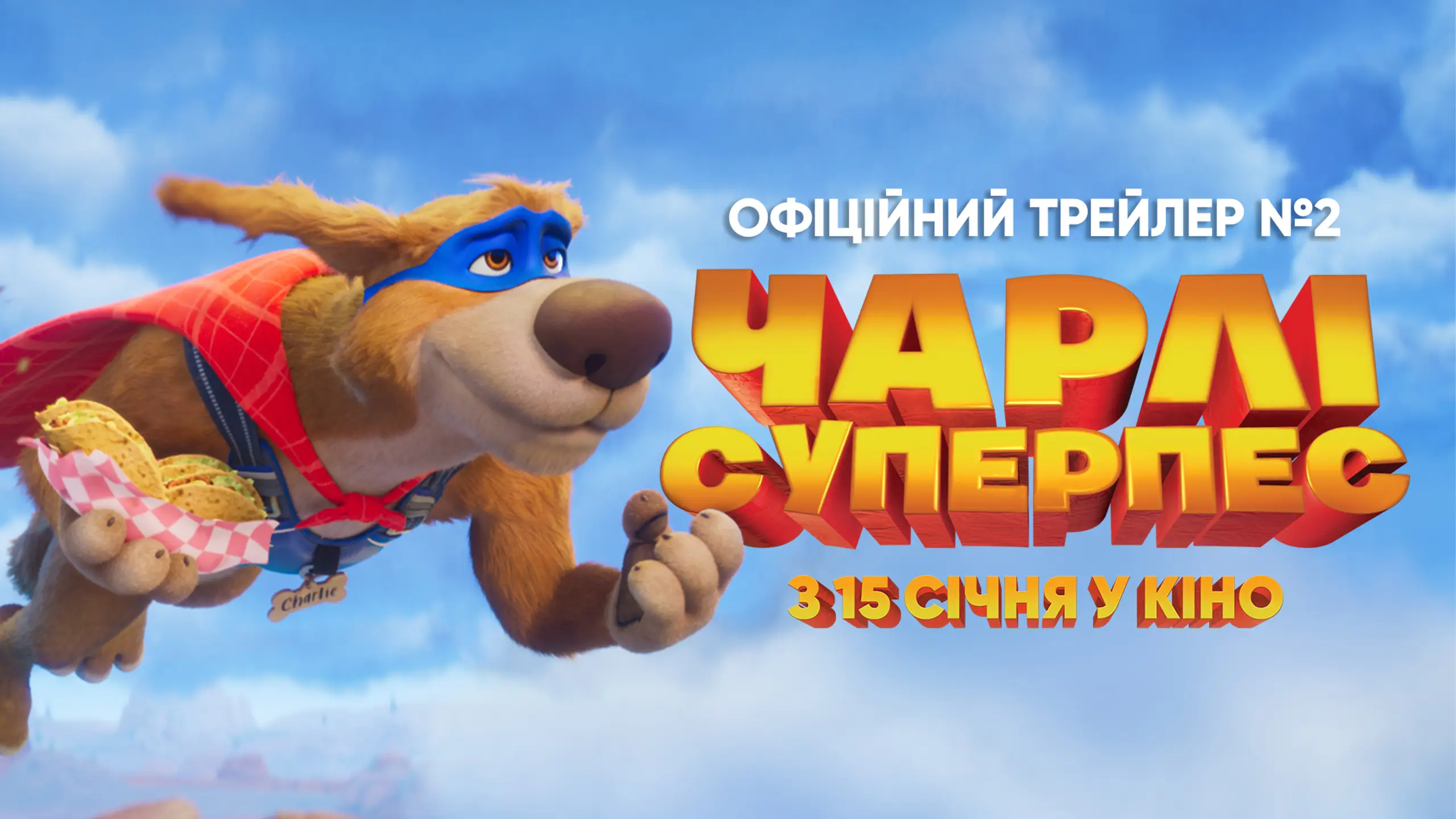 Трейлер 2