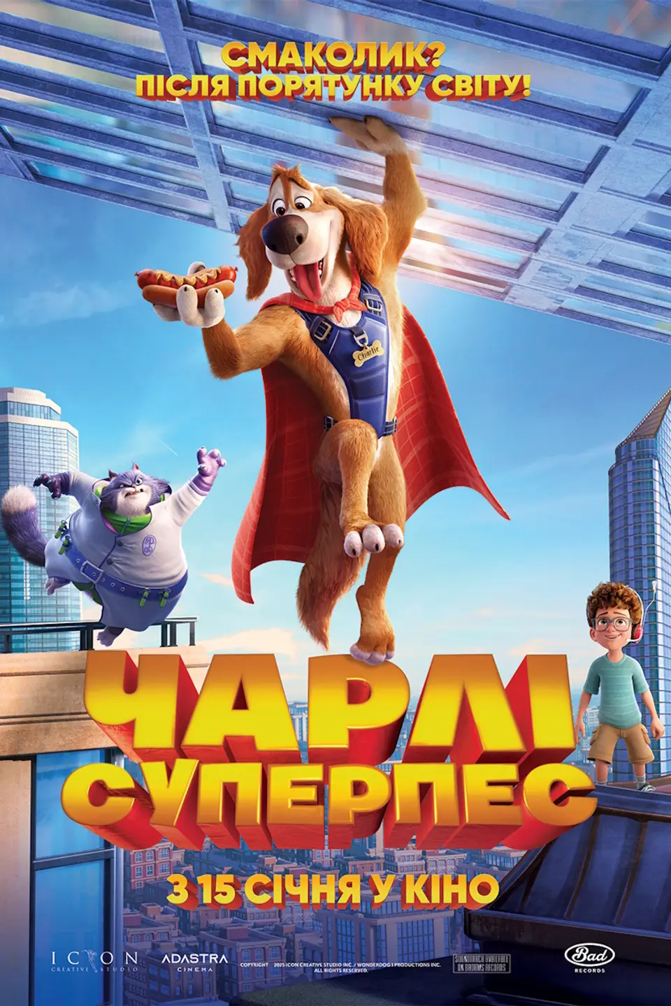 ЧАРЛІ СУПЕРПЕС