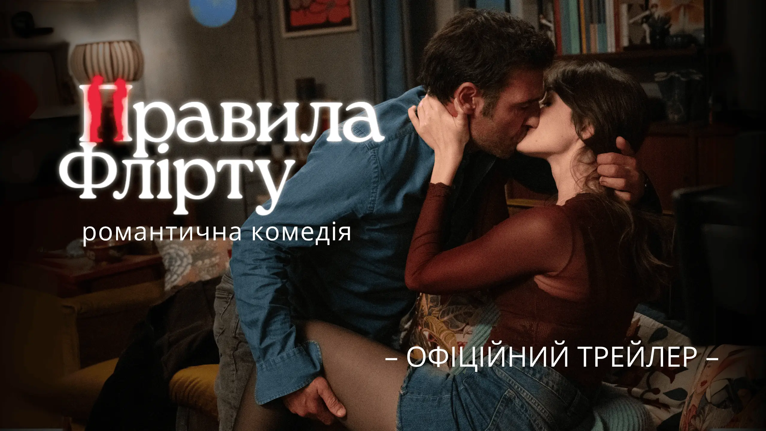 Трейлер