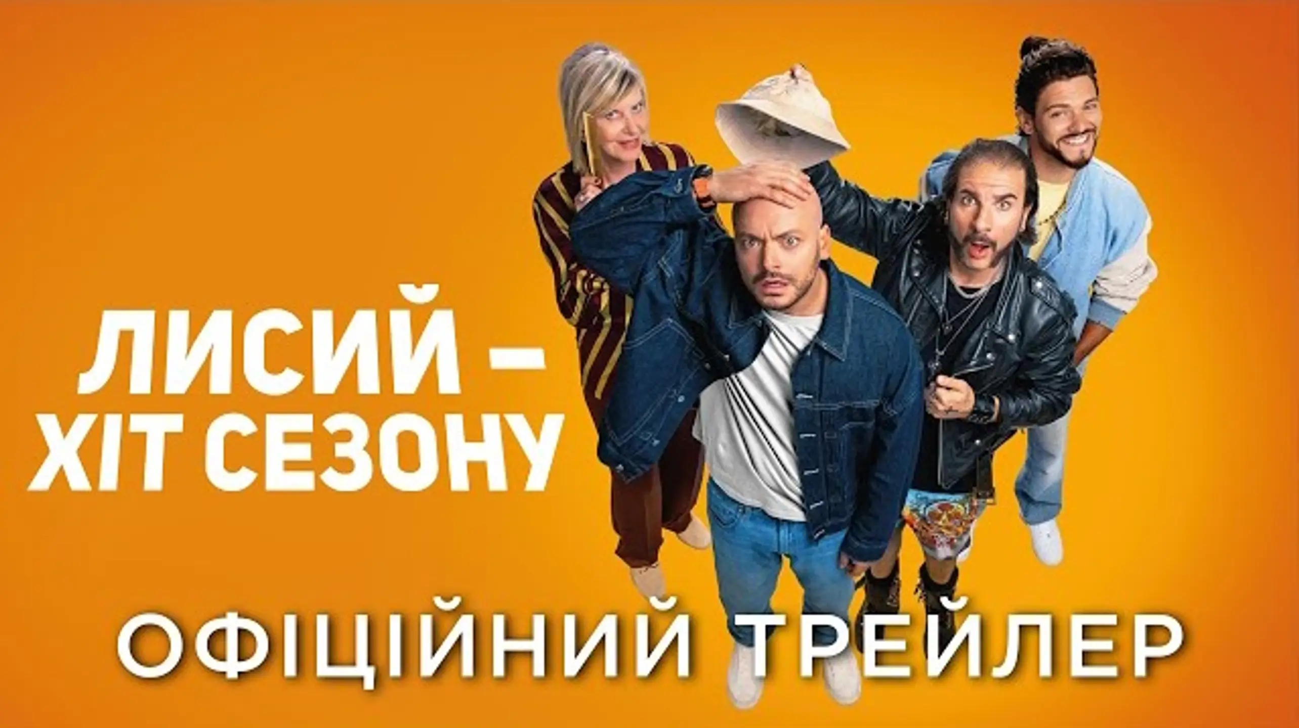 Трейлер