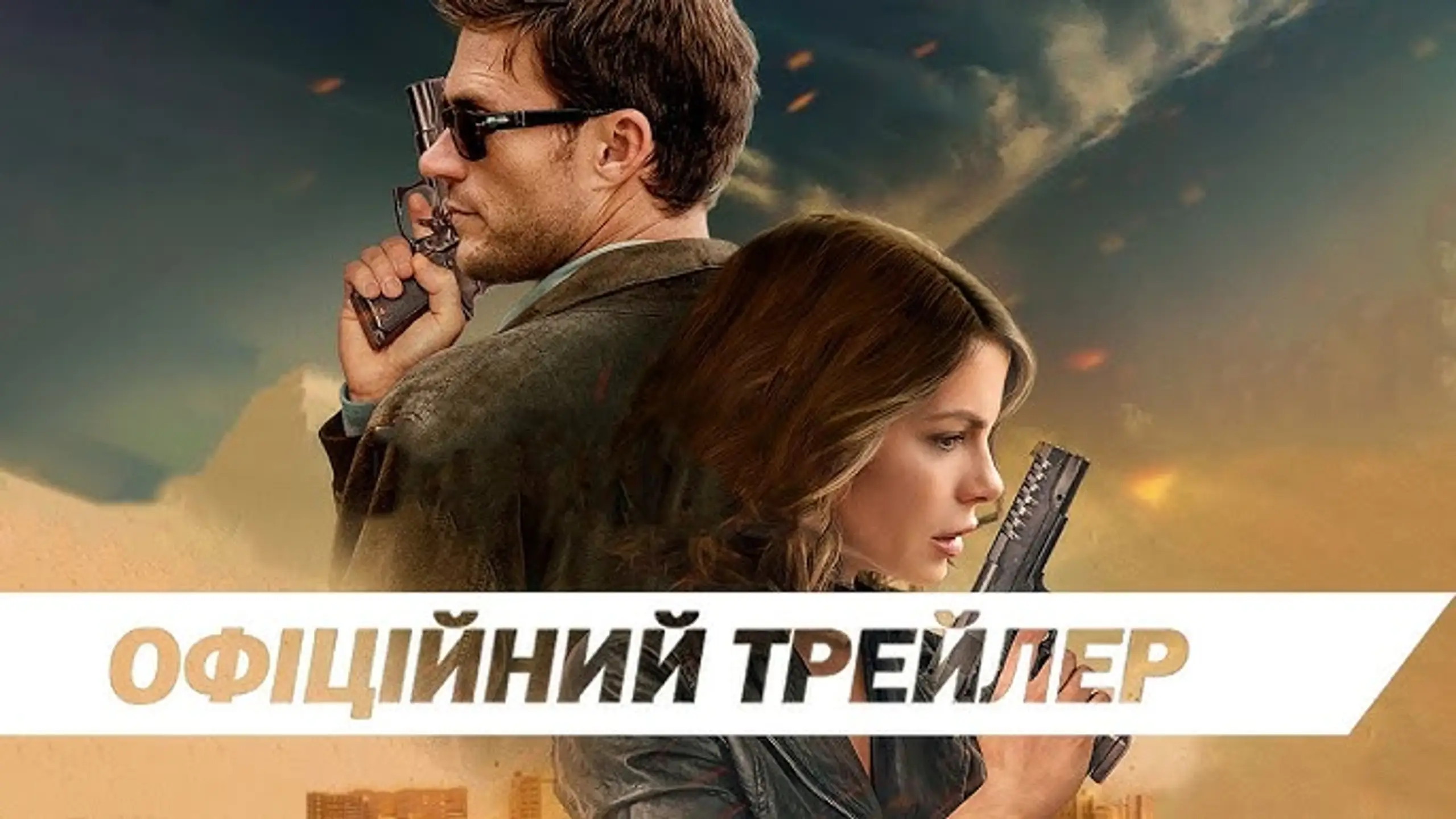 Трейлер