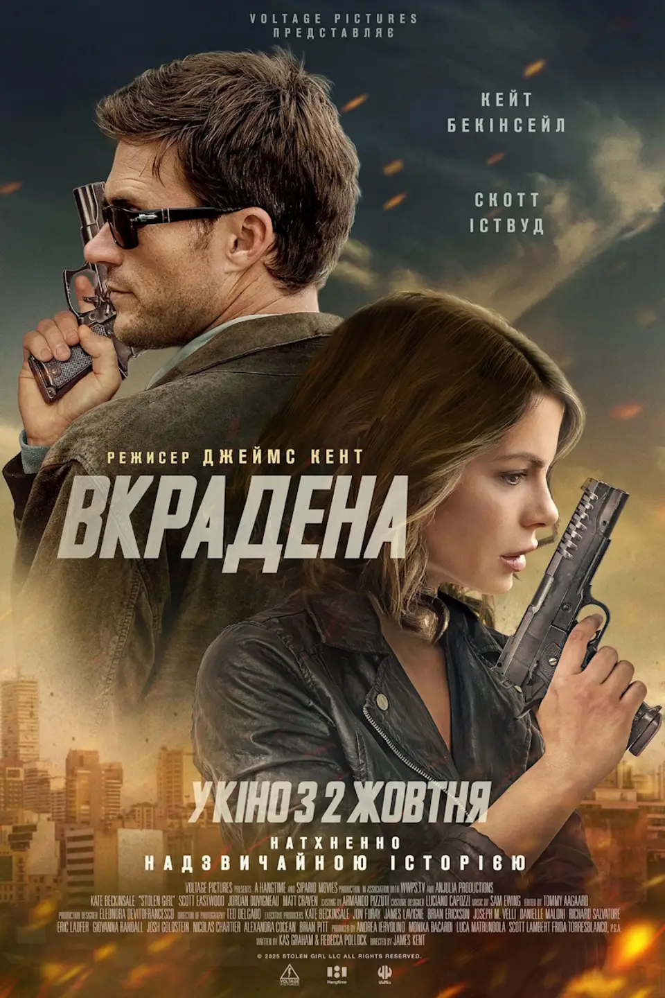 ВКРАДЕНА