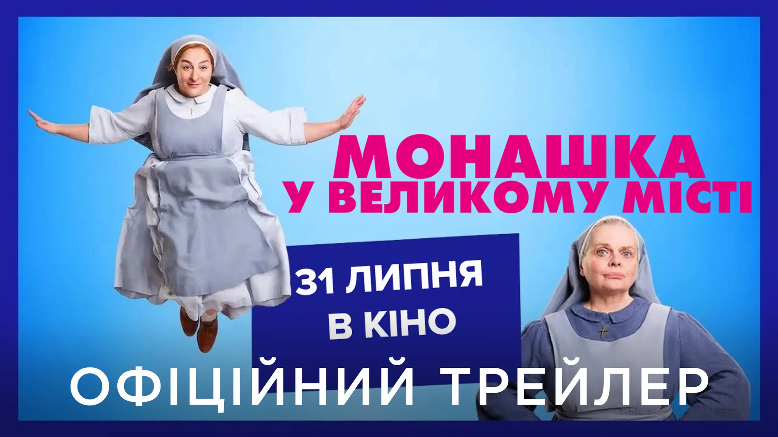 Трейлер
