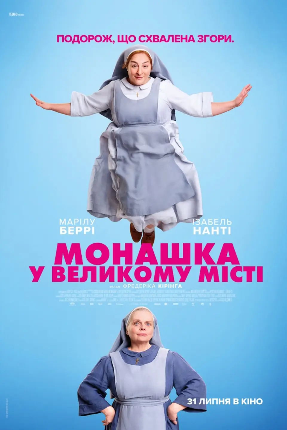 МОНАШКА У ВЕЛИКОМУ МІСТІ
