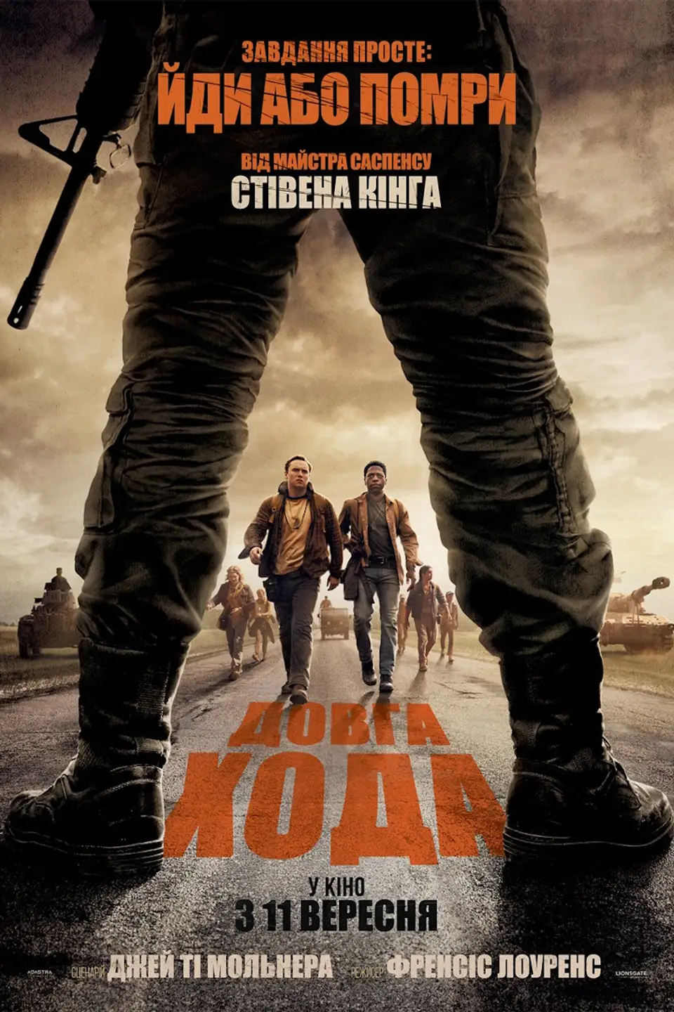 ДОВГА ХОДА