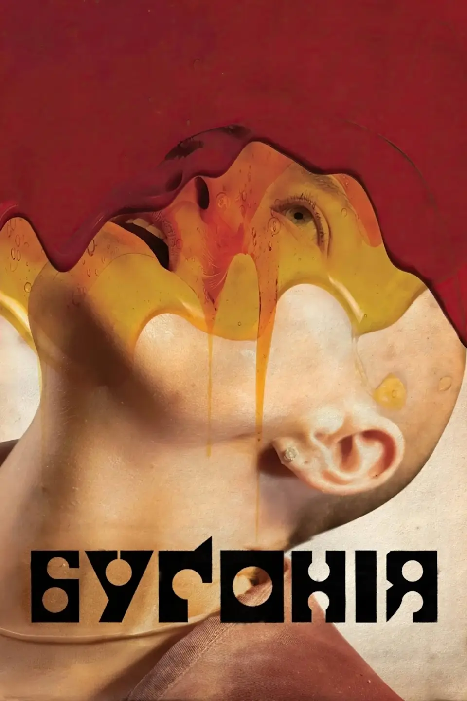 БУҐОНІЯ