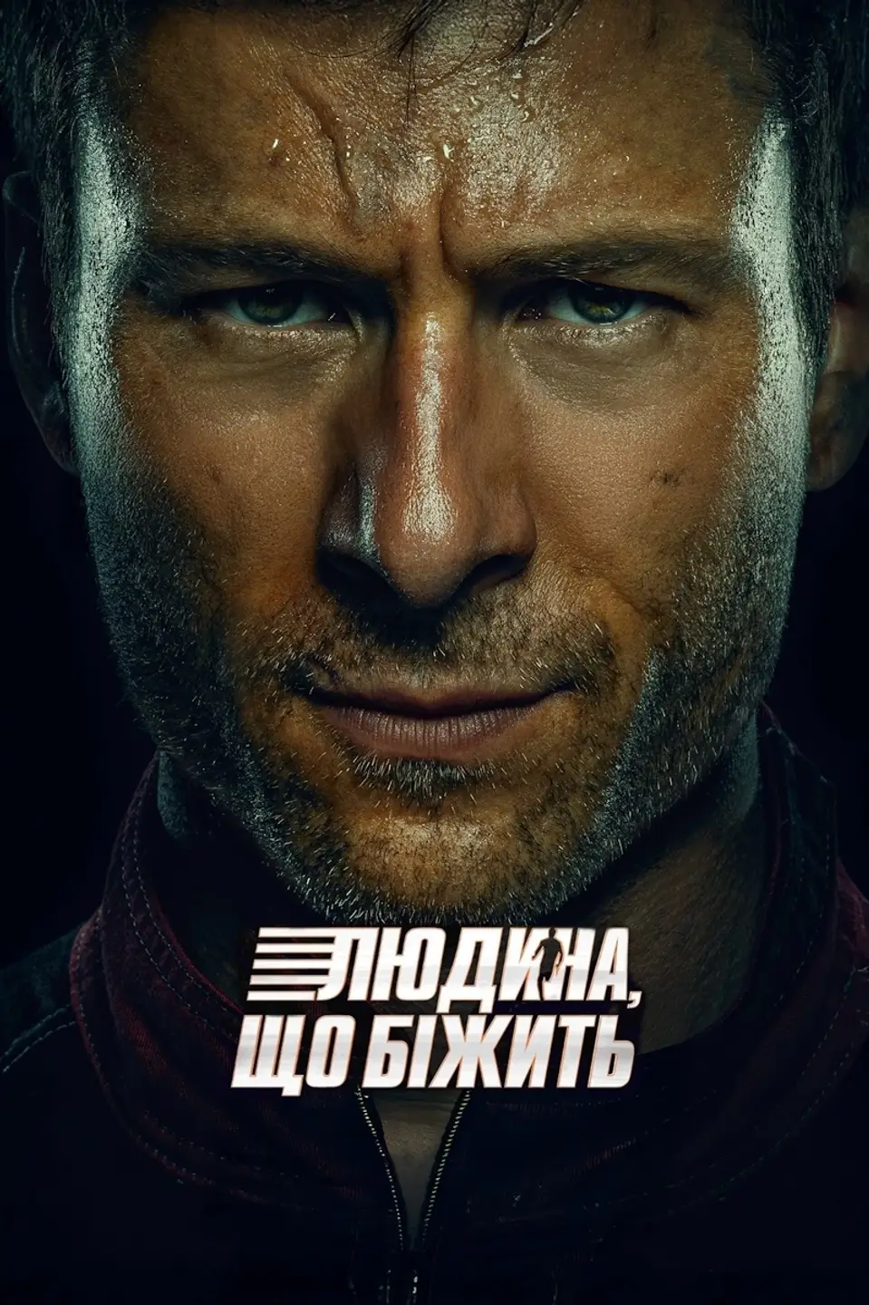 ЛЮДИНА, ЩО БІЖИТЬ