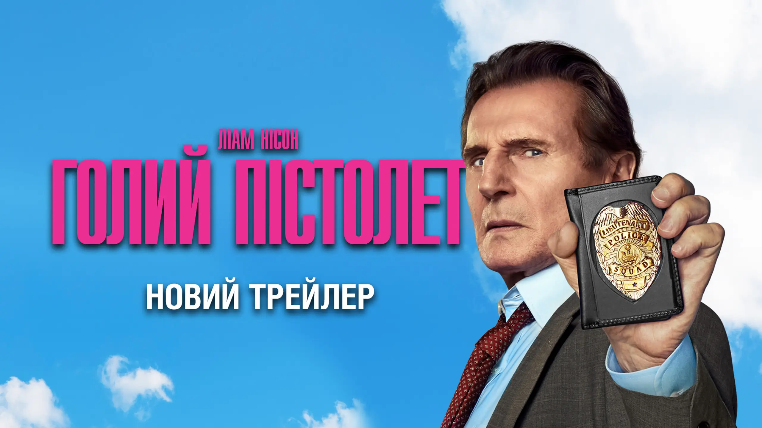 Трейлер