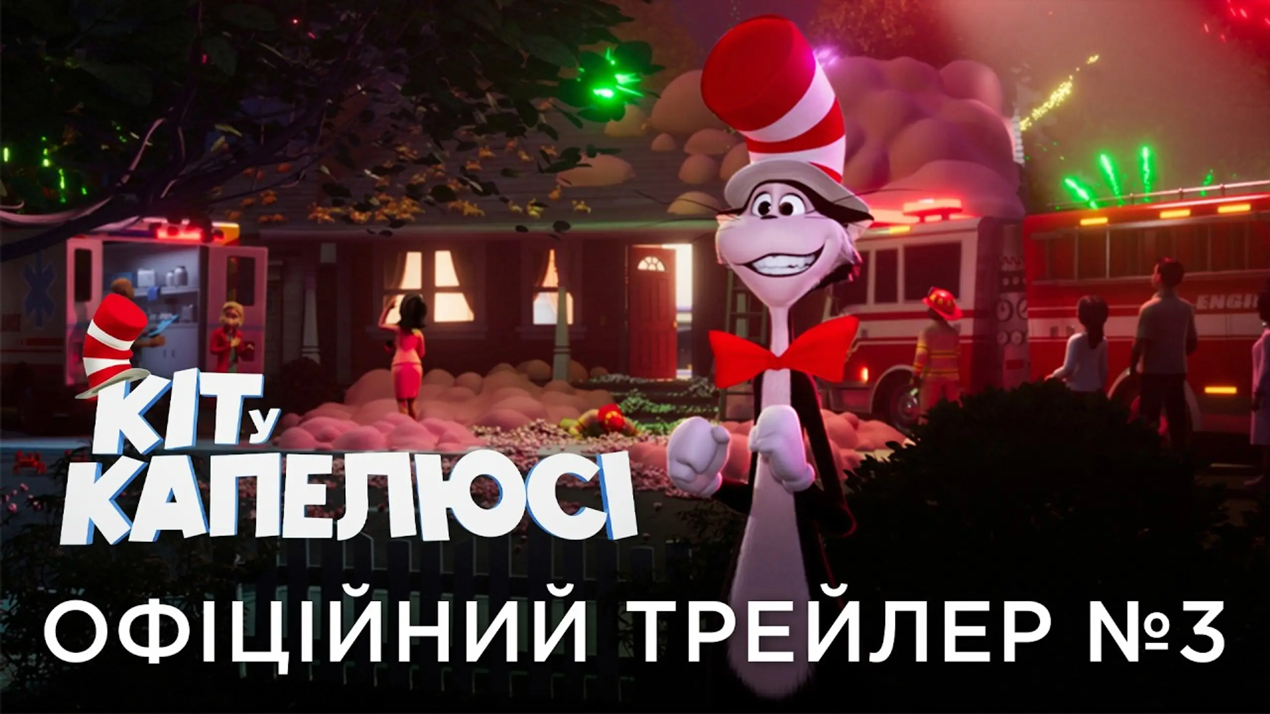 Трейлер 3