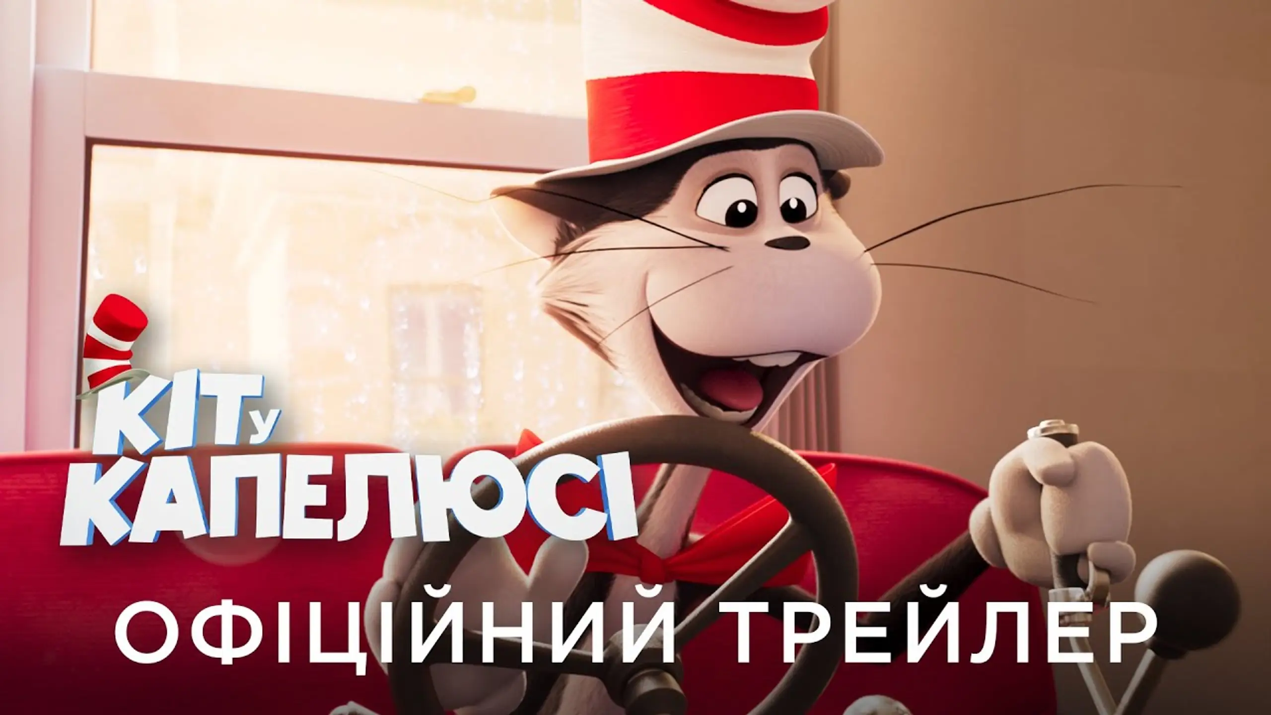 Трейлер