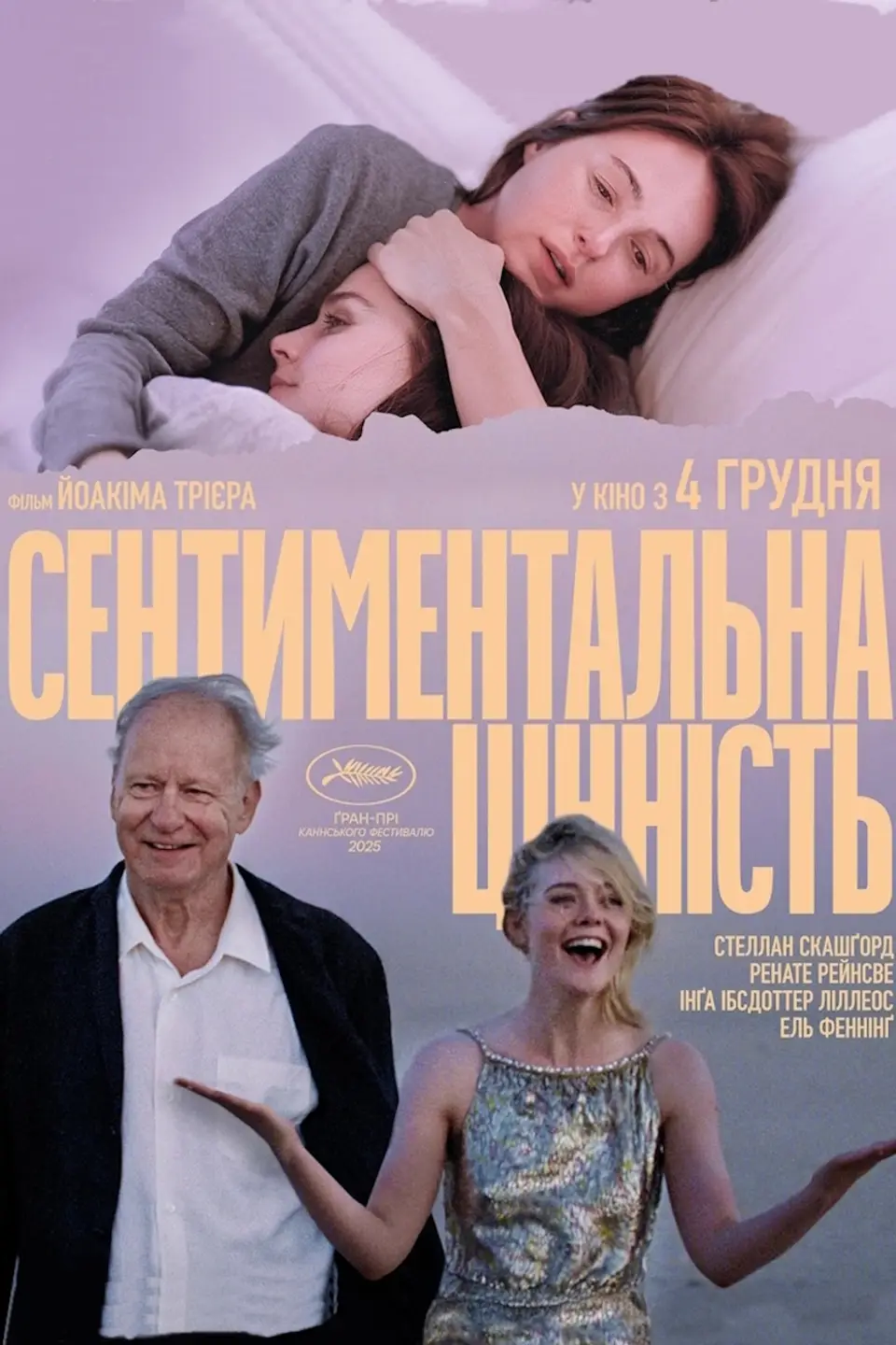 СЕНТИМЕНТАЛЬНА ЦІННІСТЬ