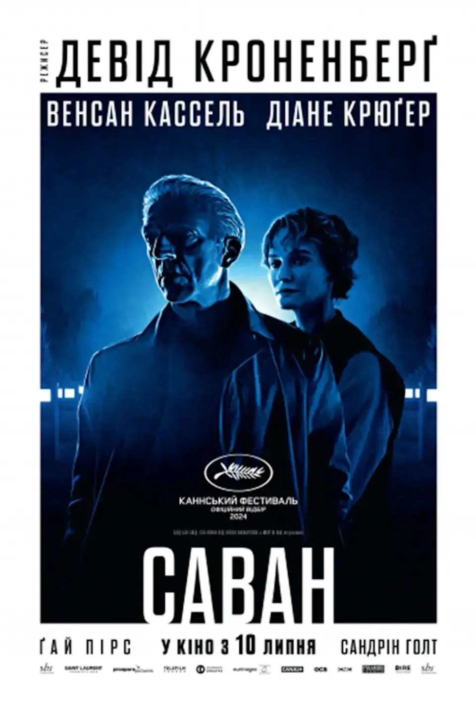 ПОКАЗ ІЗ ЛЕКЦІЄЮ «САВАН»