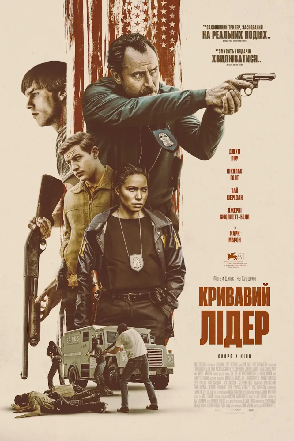  ПОКАЗ ІЗ ЛЕКЦІЄЮ «КРИВАВИЙ ЛІДЕР»