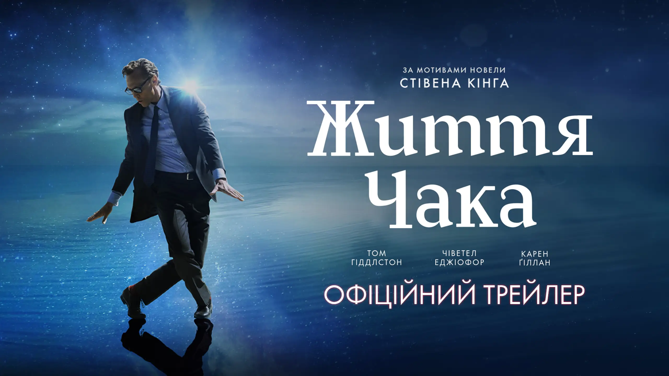 Трейлер