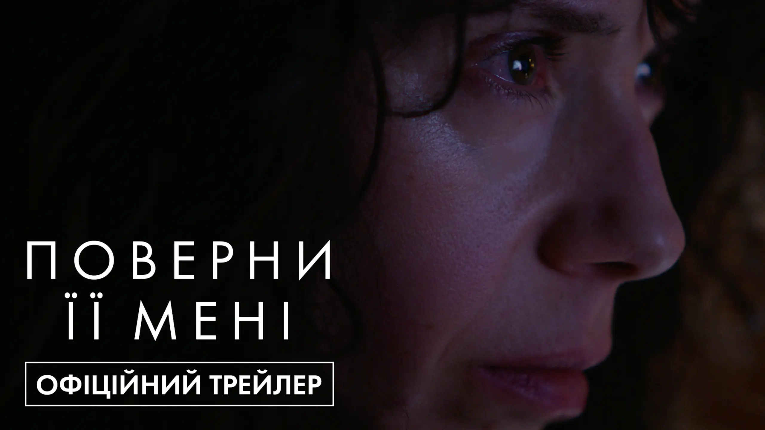 Трейлер