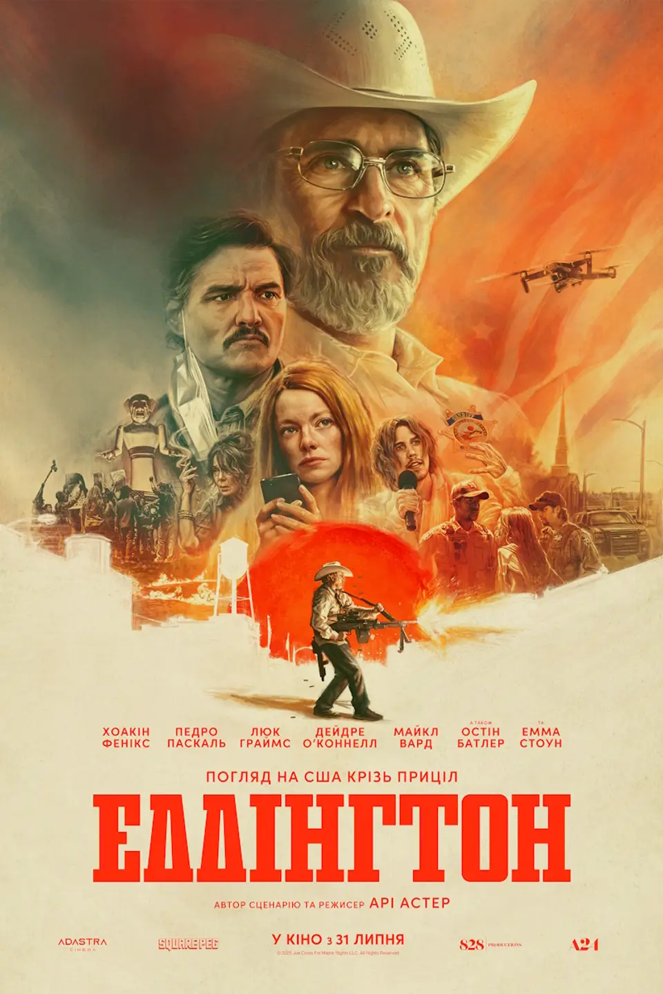 ПОКАЗ ІЗ ЛЕКЦІЄЮ «ЕДДІНГТОН»