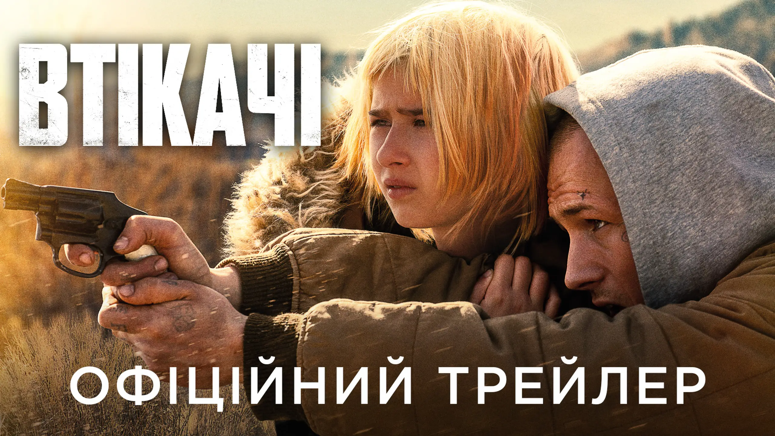 Трейлер