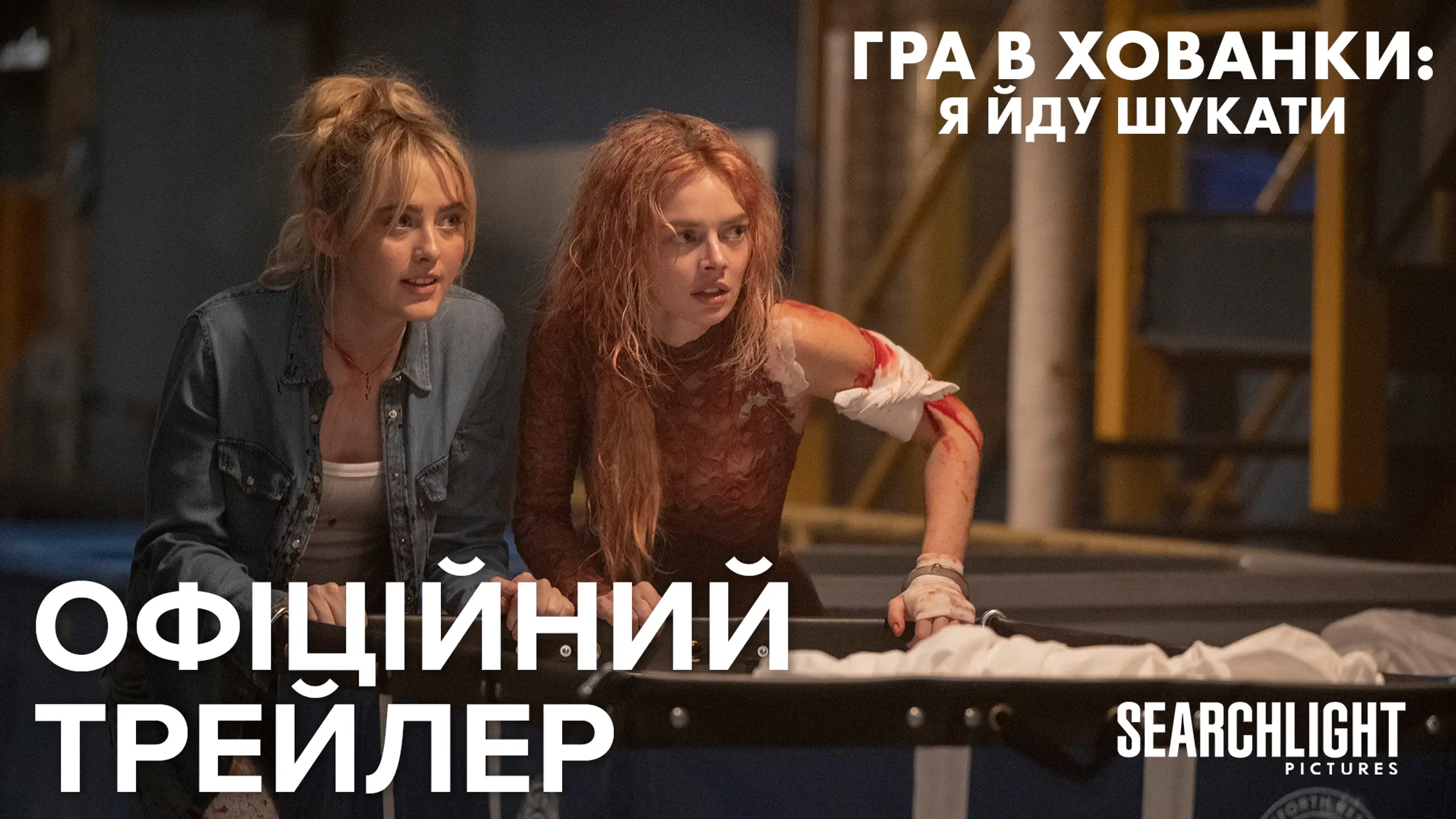 Трейлер