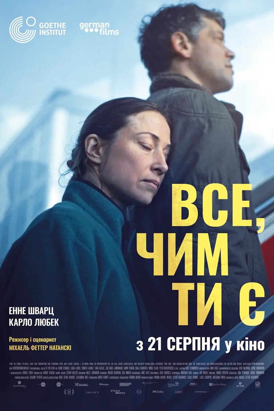 ВСЕ, ЧИМ ТИ Є
