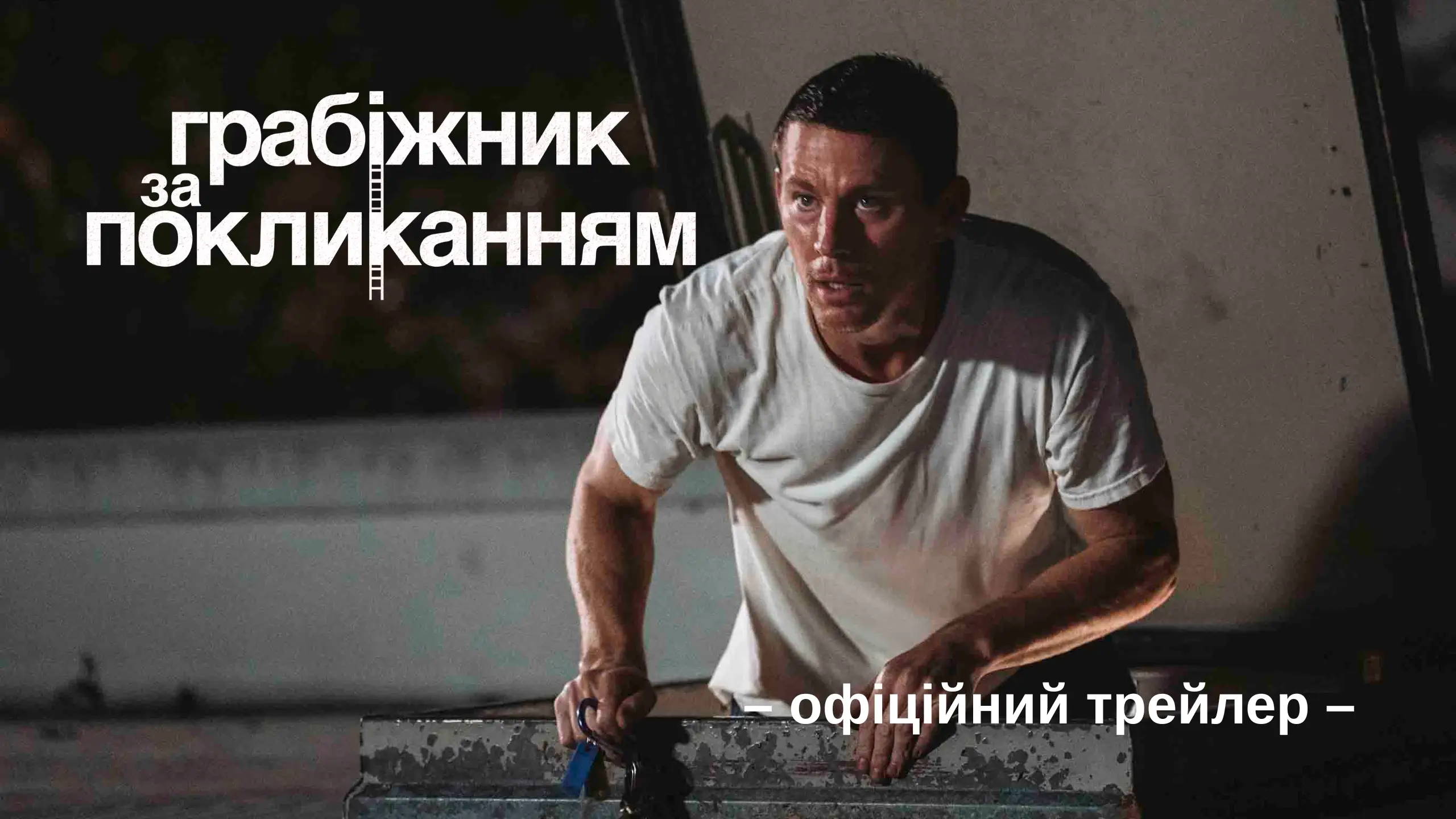 Трейлер