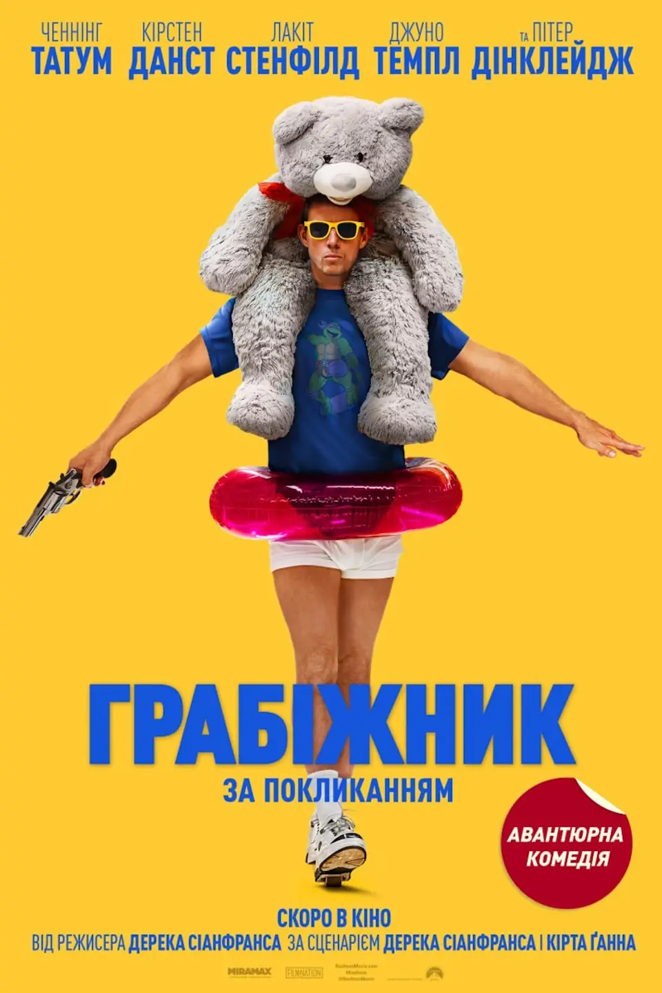 ГРАБІЖНИК ЗА ПОКЛИКАННЯМ