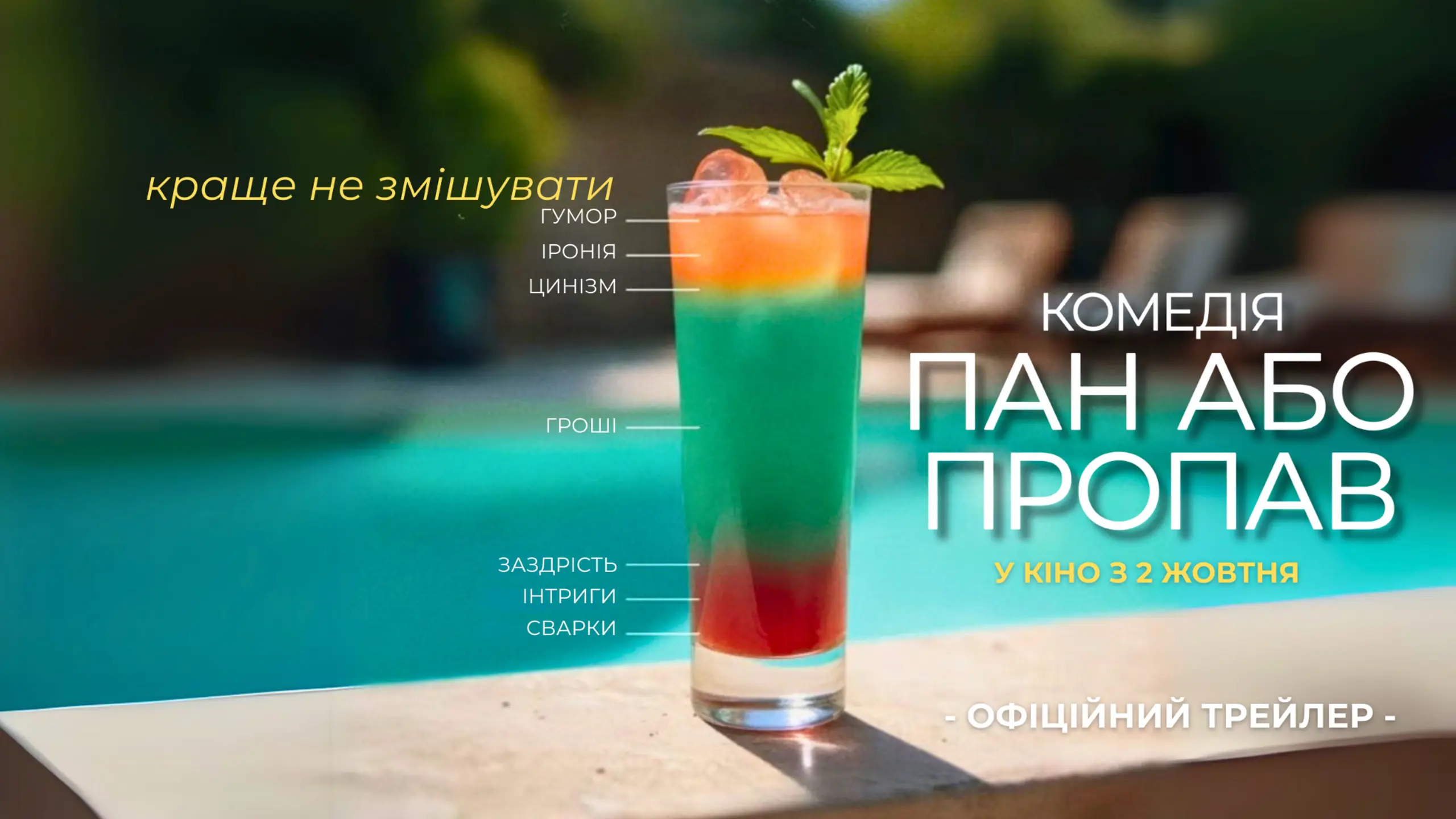 Трейлер