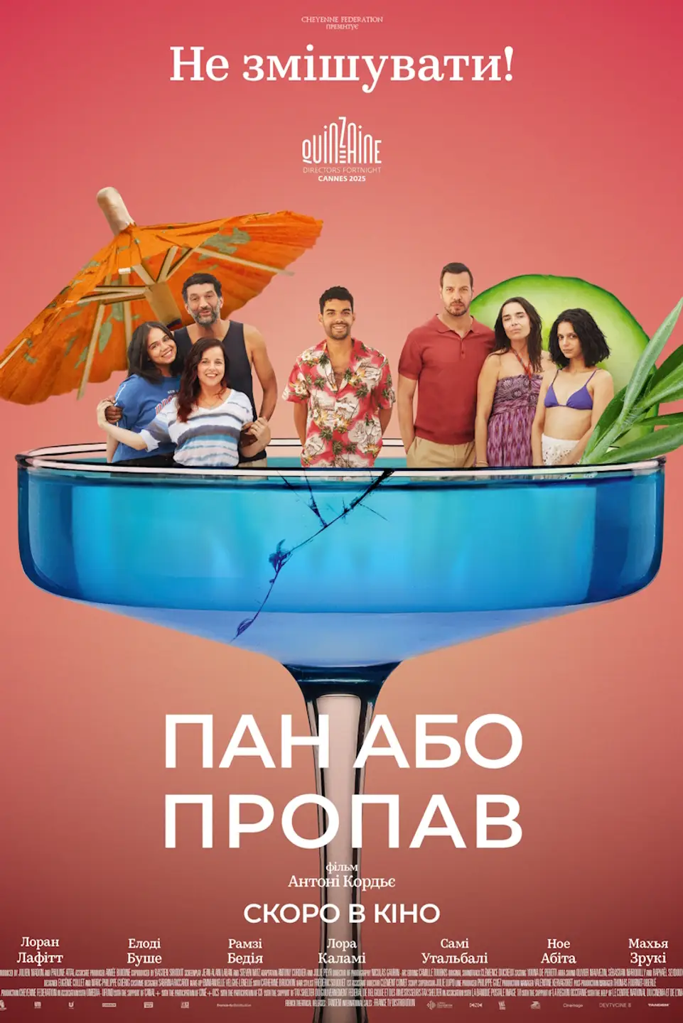 ПАН АБО ПРОПАВ