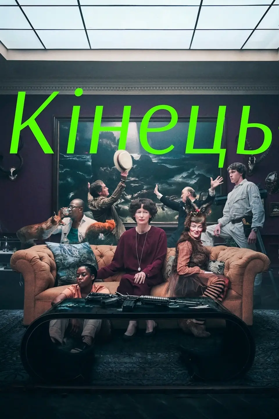 КІНЕЦЬ