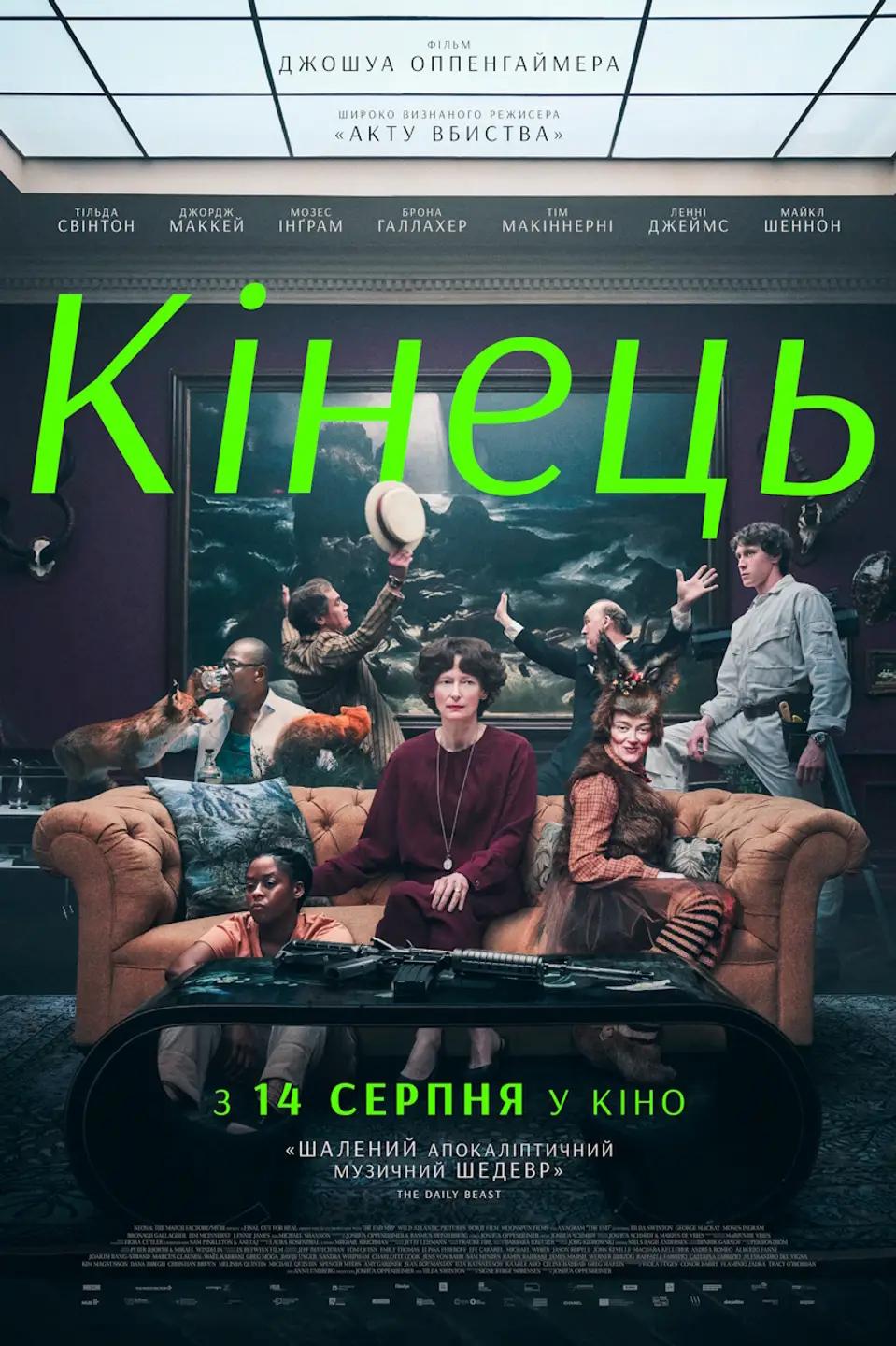 КІНЕЦЬ