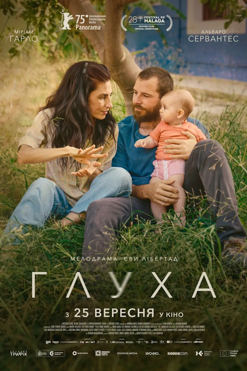 ГЛУХА